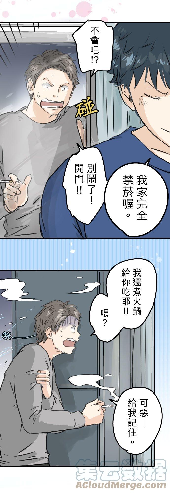 🍛犬系男子恋爱中 第209话 五十岚的决心 第5页