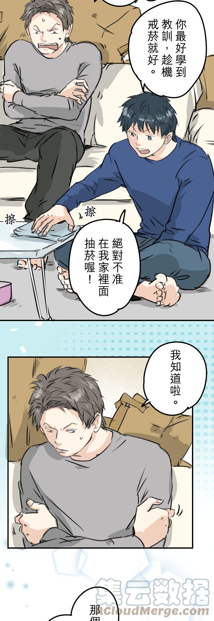 🍛犬系男子恋爱中 第209话 五十岚的决心 第7页