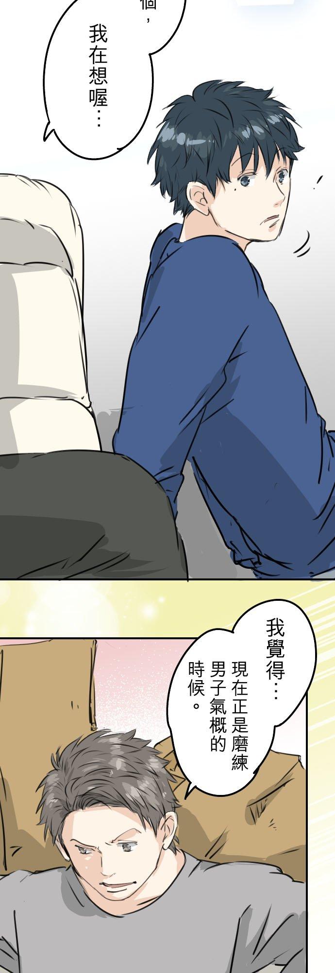 🍛犬系男子恋爱中 第209话 五十岚的决心 第8页
