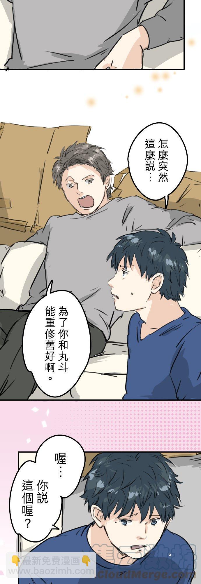 🍛犬系男子恋爱中 第209话 五十岚的决心 第9页