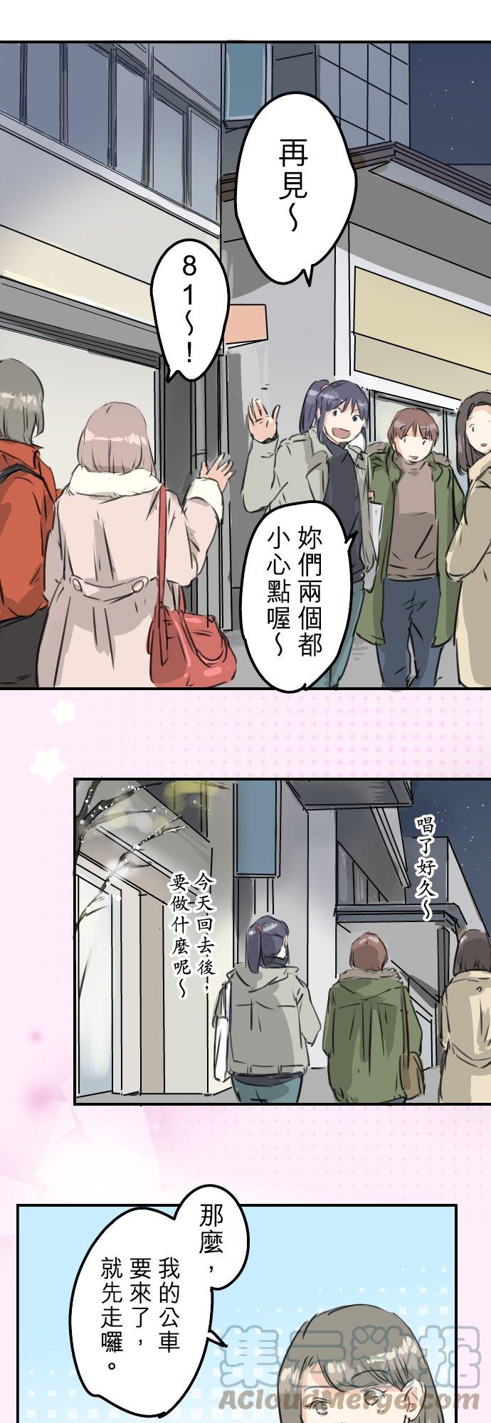 🍛犬系男子恋爱中 第211话每个人的圣诞节（1） 第11页