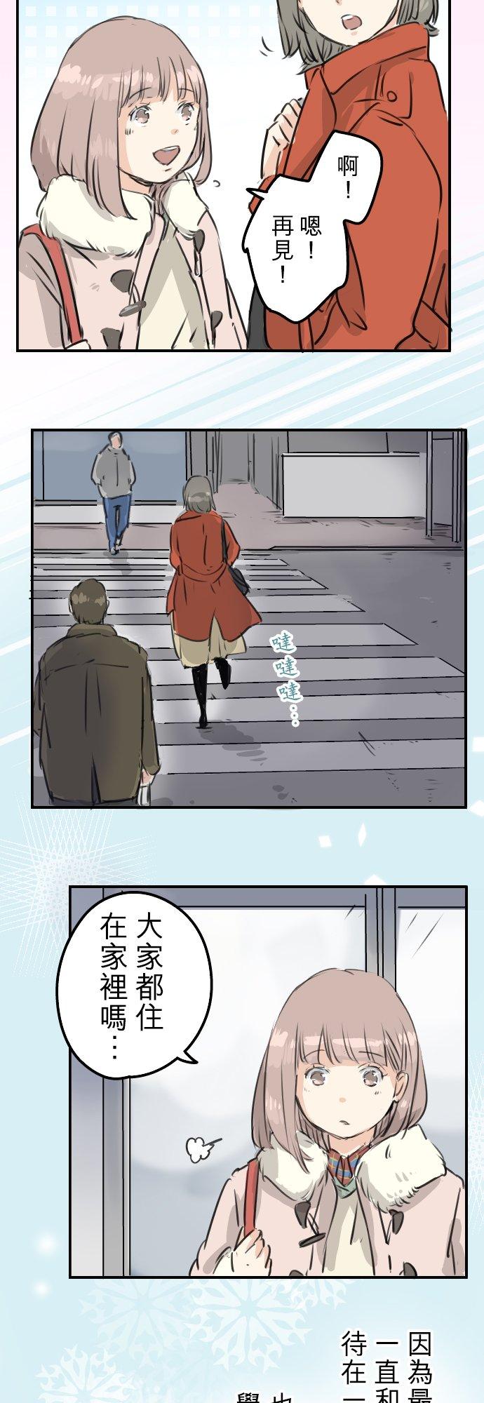 🍛犬系男子恋爱中 第211话每个人的圣诞节（1） 第12页