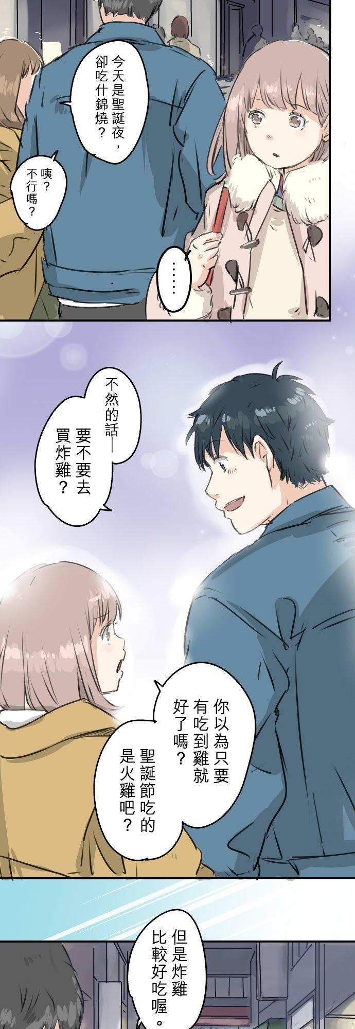 🍛犬系男子恋爱中 第211话每个人的圣诞节（1） 第14页