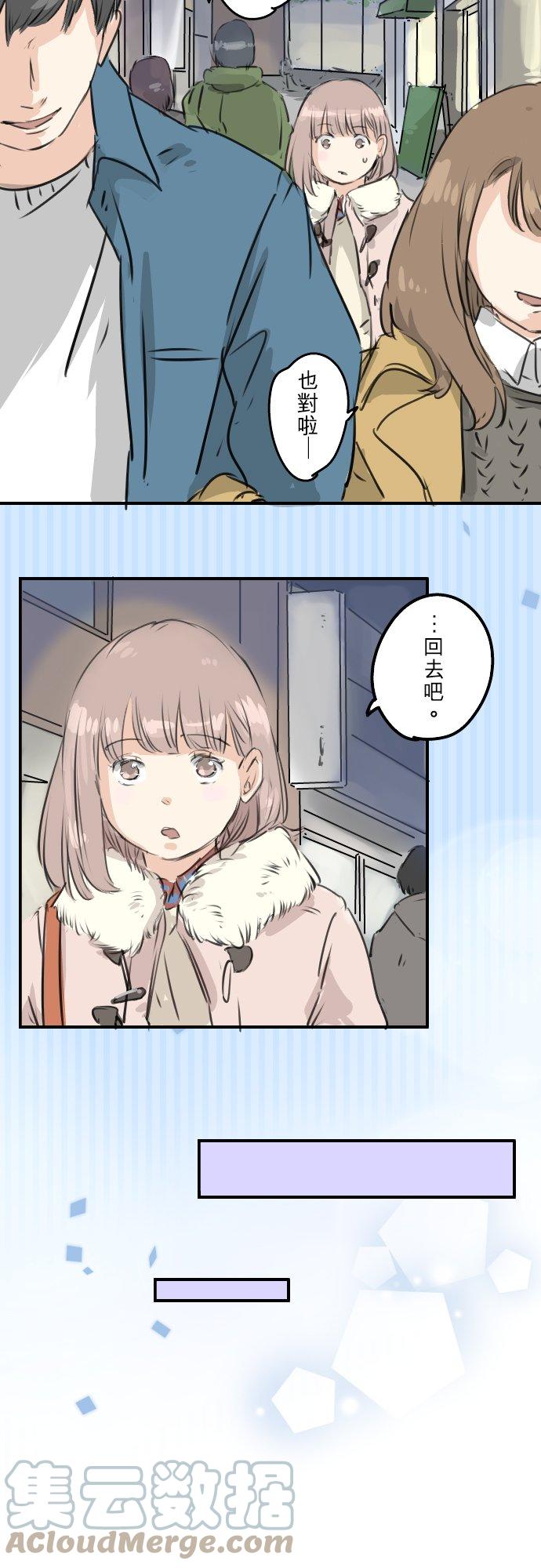 🍛犬系男子恋爱中 第211话每个人的圣诞节（1） 第15页