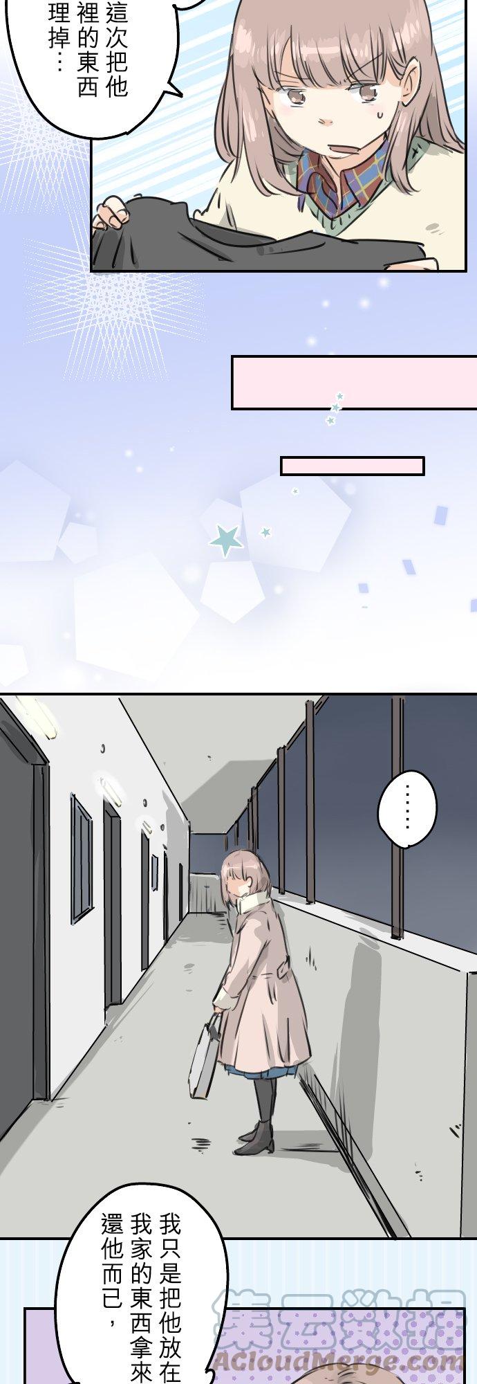 🍛犬系男子恋爱中 第211话每个人的圣诞节（1） 第17页