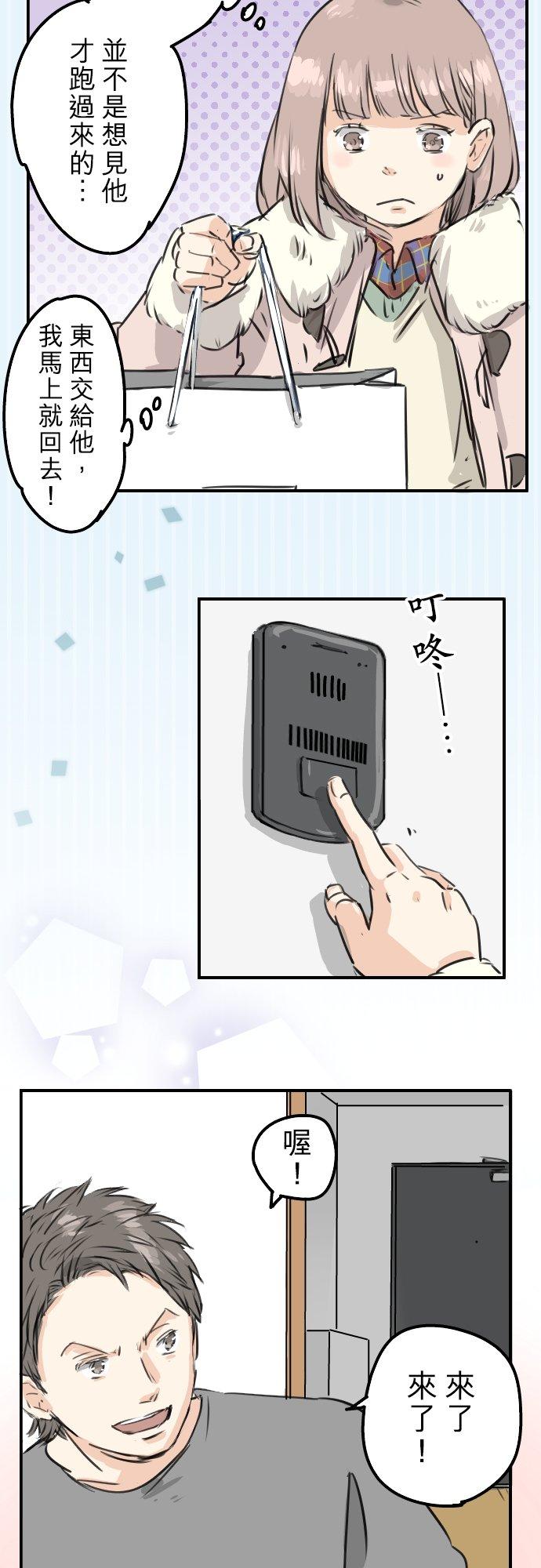 🍛犬系男子恋爱中 第211话每个人的圣诞节（1） 第18页