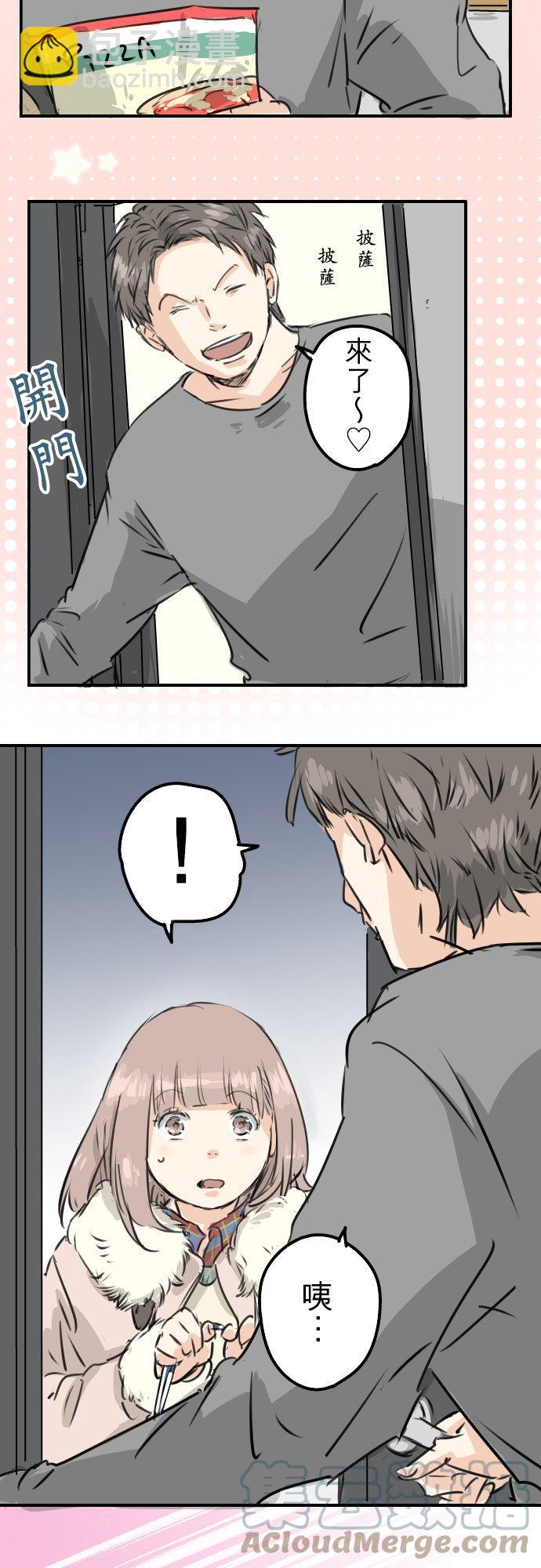 🍛犬系男子恋爱中 第211话每个人的圣诞节（1） 第19页
