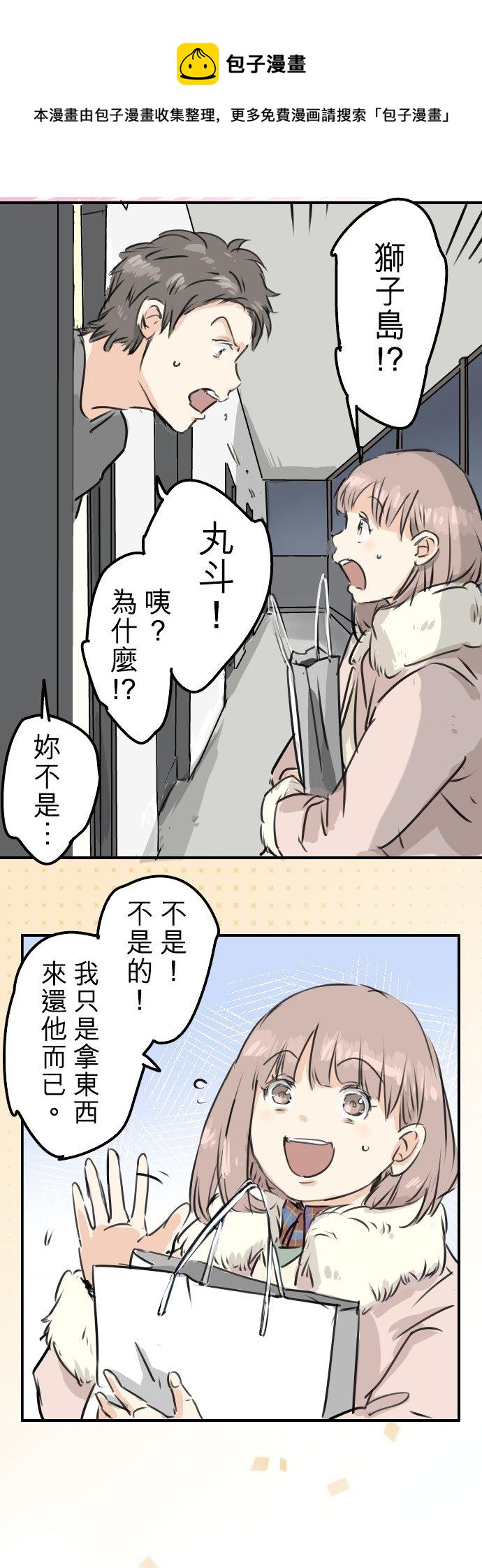 🍛犬系男子恋爱中 第211话每个人的圣诞节（1） 第20页