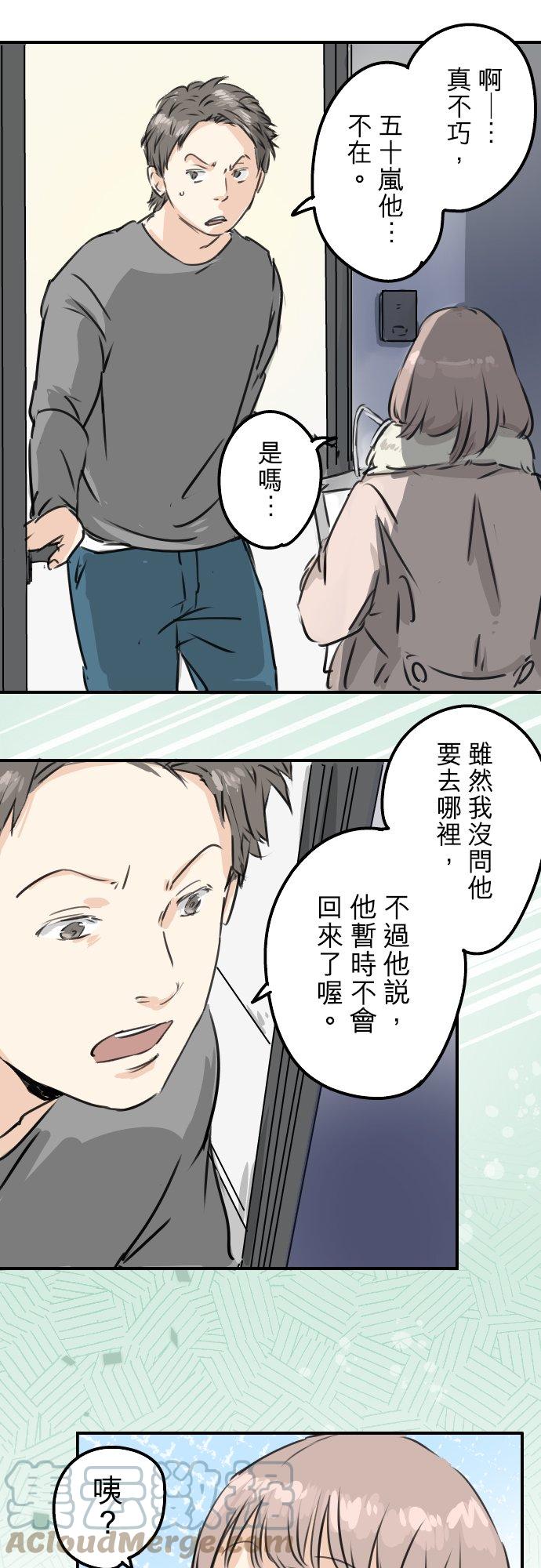 🍛犬系男子恋爱中 第211话每个人的圣诞节（1） 第21页