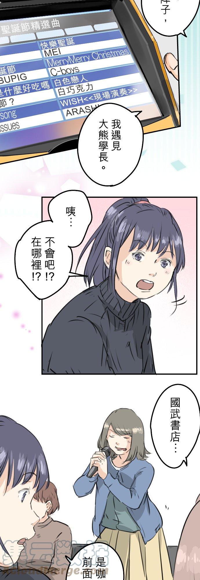 🍛犬系男子恋爱中 第211话每个人的圣诞节（1） 第3页