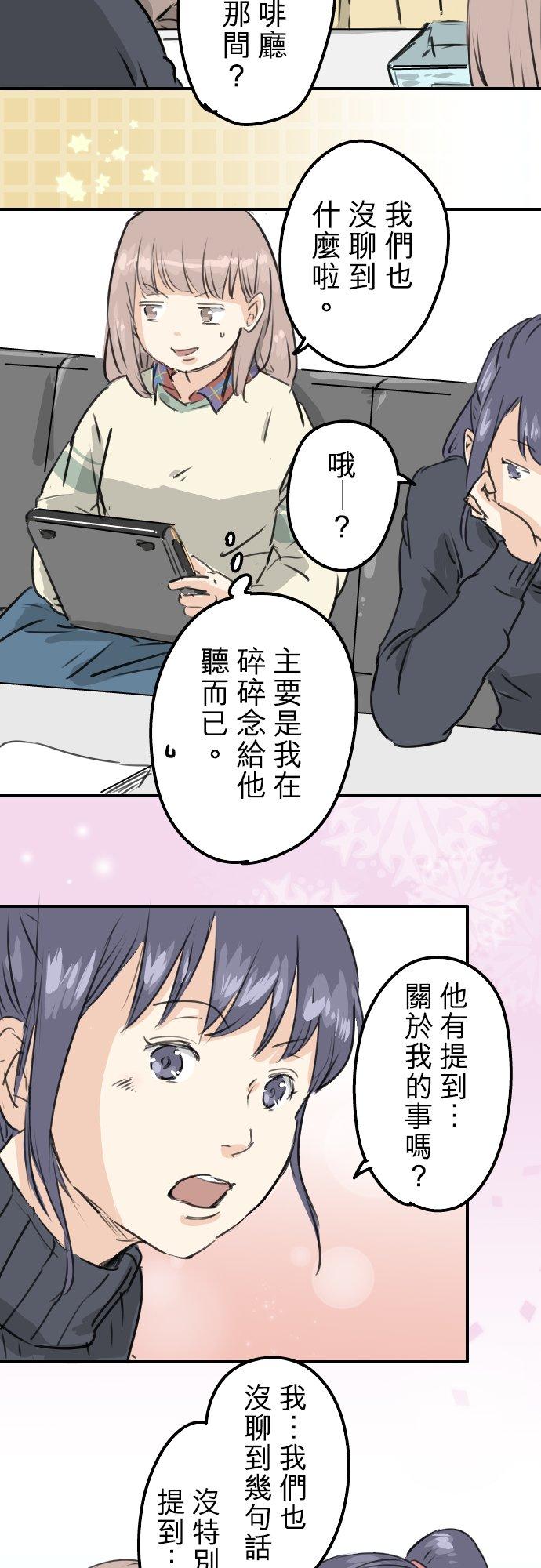 🍛犬系男子恋爱中 第211话每个人的圣诞节（1） 第4页