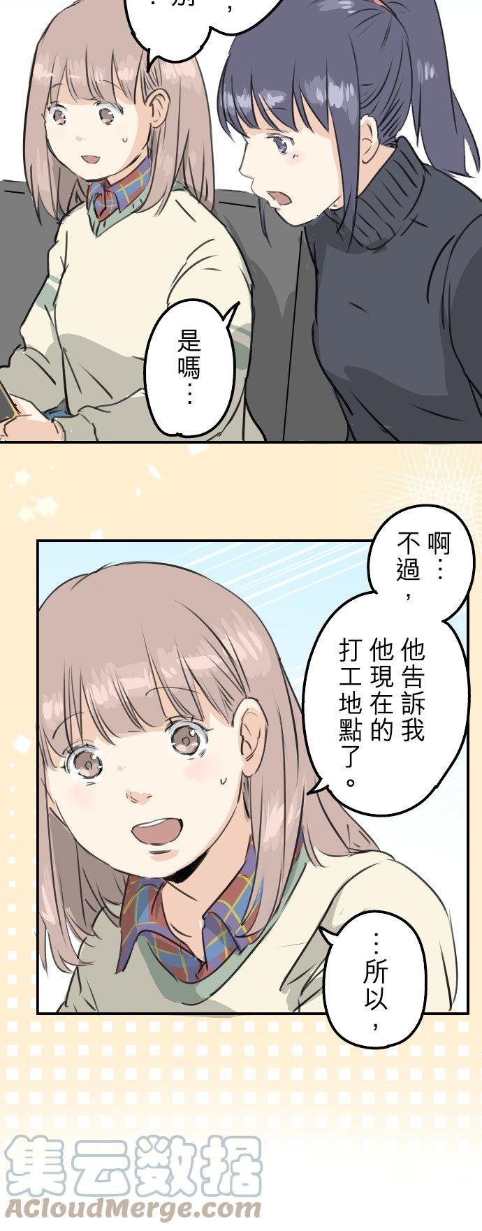 🍛犬系男子恋爱中 第211话每个人的圣诞节（1） 第5页