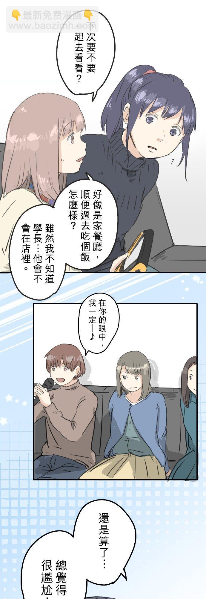 🍛犬系男子恋爱中 第211话每个人的圣诞节（1） 第6页