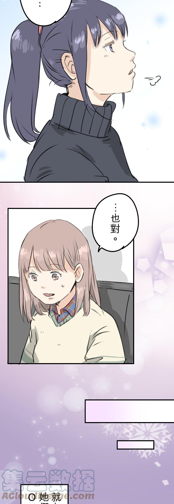 🍛犬系男子恋爱中 第211话每个人的圣诞节（1） 第7页