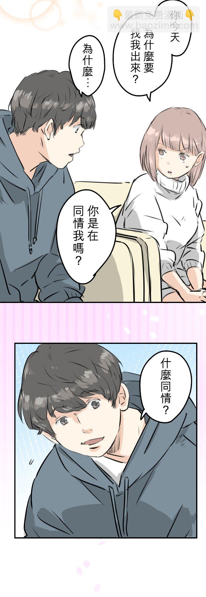 🍛犬系男子恋爱中 第215话 才不是约会！ 第10页
