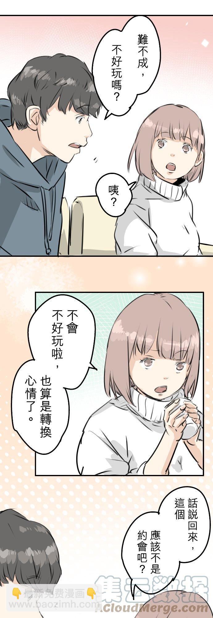 🍛犬系男子恋爱中 第215话 才不是约会！ 第11页