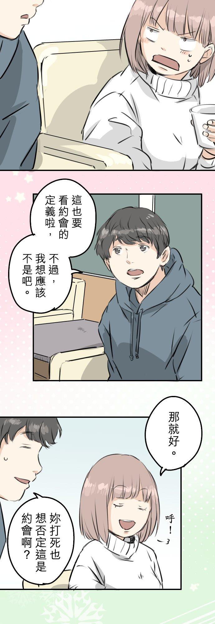 🍛犬系男子恋爱中 第215话 才不是约会！ 第12页