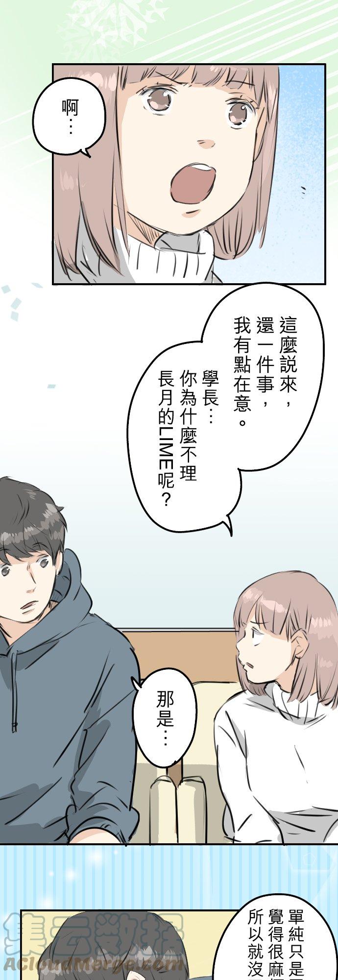 🍛犬系男子恋爱中 第215话 才不是约会！ 第13页