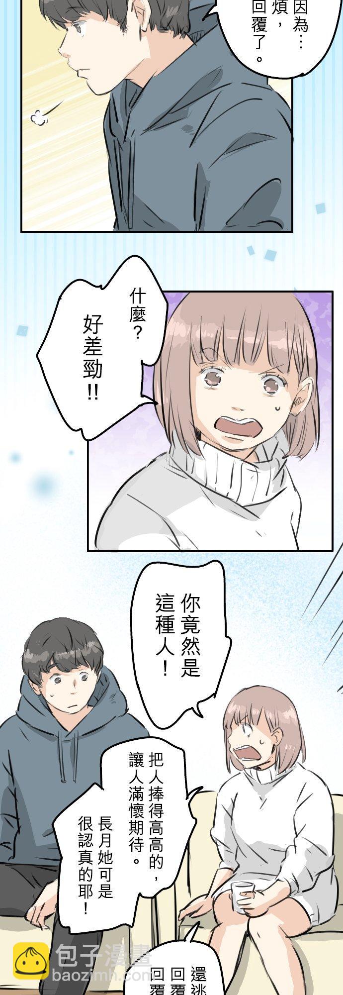 🍛犬系男子恋爱中 第215话 才不是约会！ 第14页