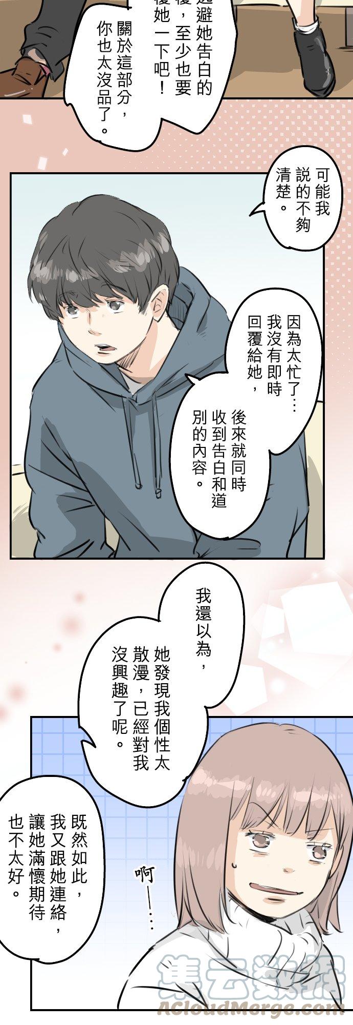 🍛犬系男子恋爱中 第215话 才不是约会！ 第15页
