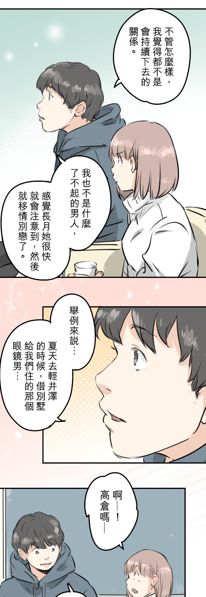 🍛犬系男子恋爱中 第215话 才不是约会！ 第16页