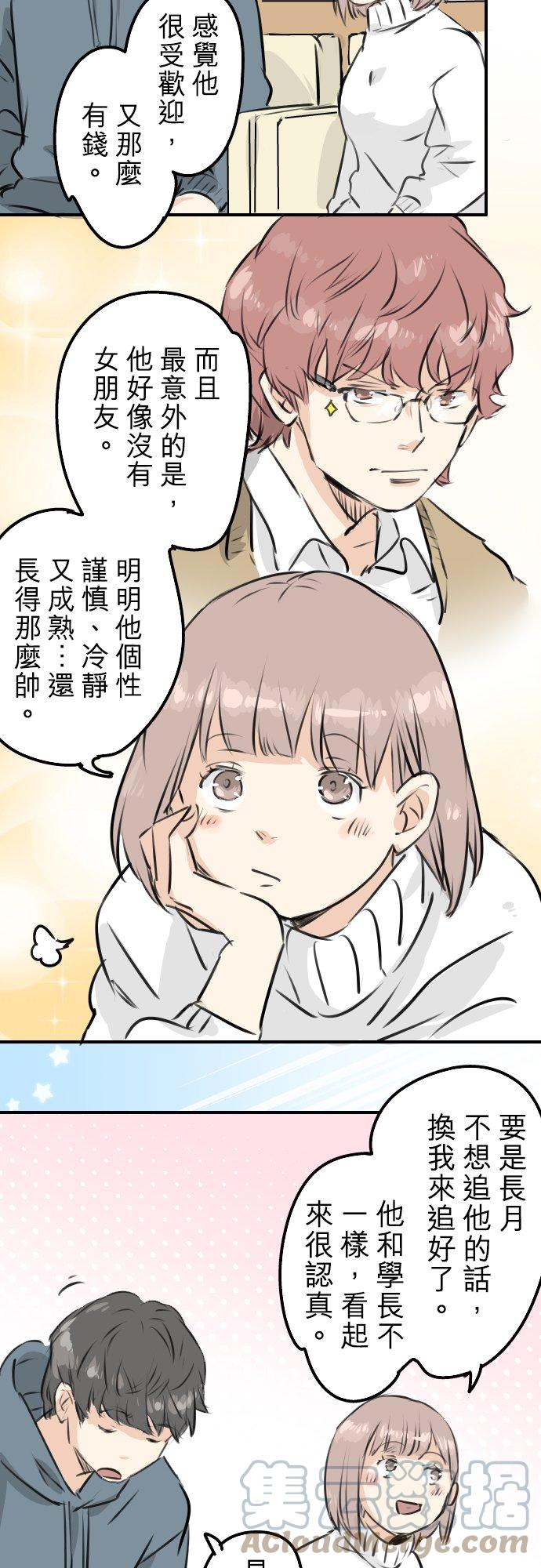 🍛犬系男子恋爱中 第215话 才不是约会！ 第17页