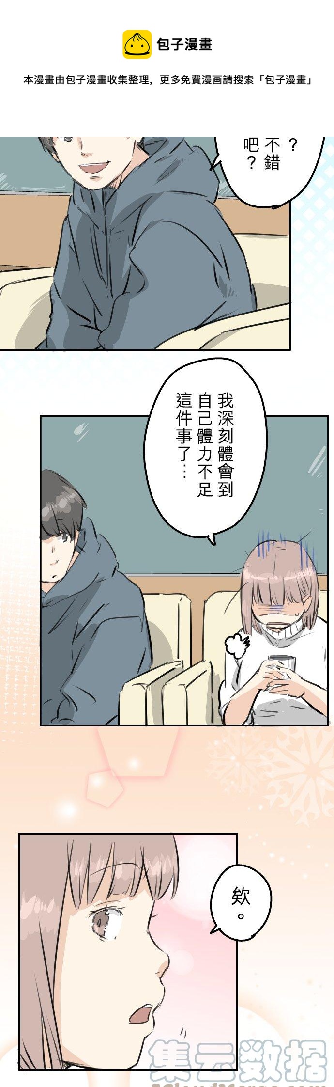 🍛犬系男子恋爱中 第215话 才不是约会！ 第9页