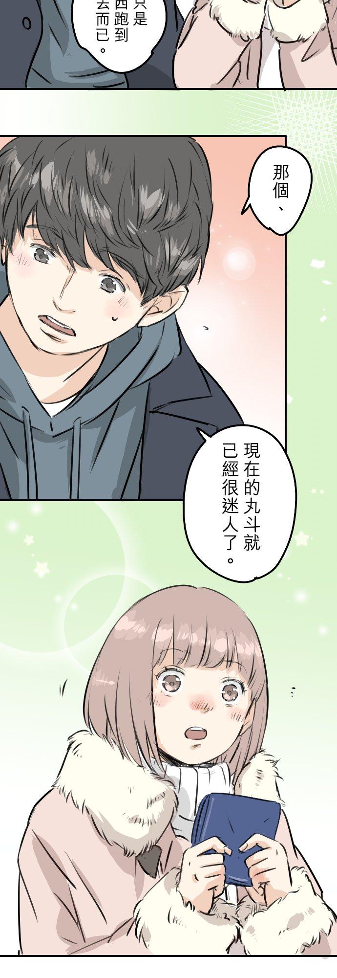 🍛犬系男子恋爱中 第217话 贴近孤独的人（2） 第10页