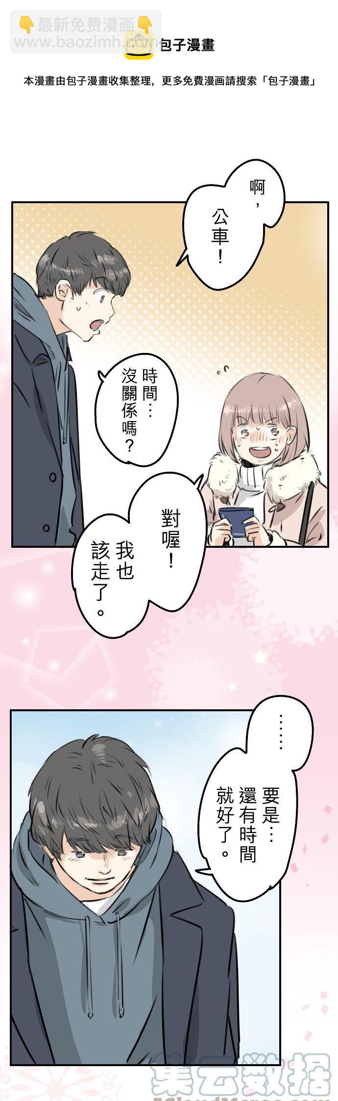 🍛犬系男子恋爱中 第217话 贴近孤独的人（2） 第11页