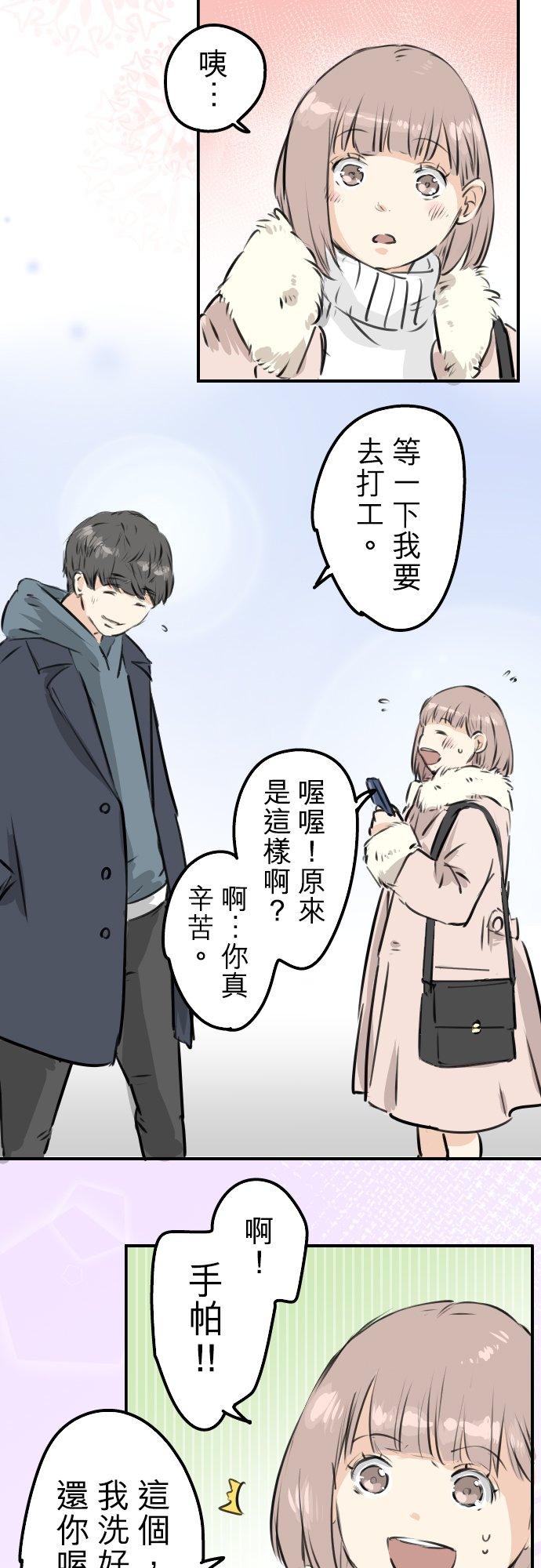 🍛犬系男子恋爱中 第217话 贴近孤独的人（2） 第12页