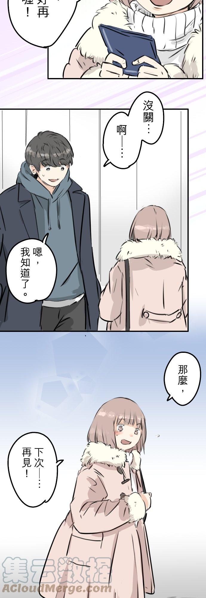 🍛犬系男子恋爱中 第217话 贴近孤独的人（2） 第13页