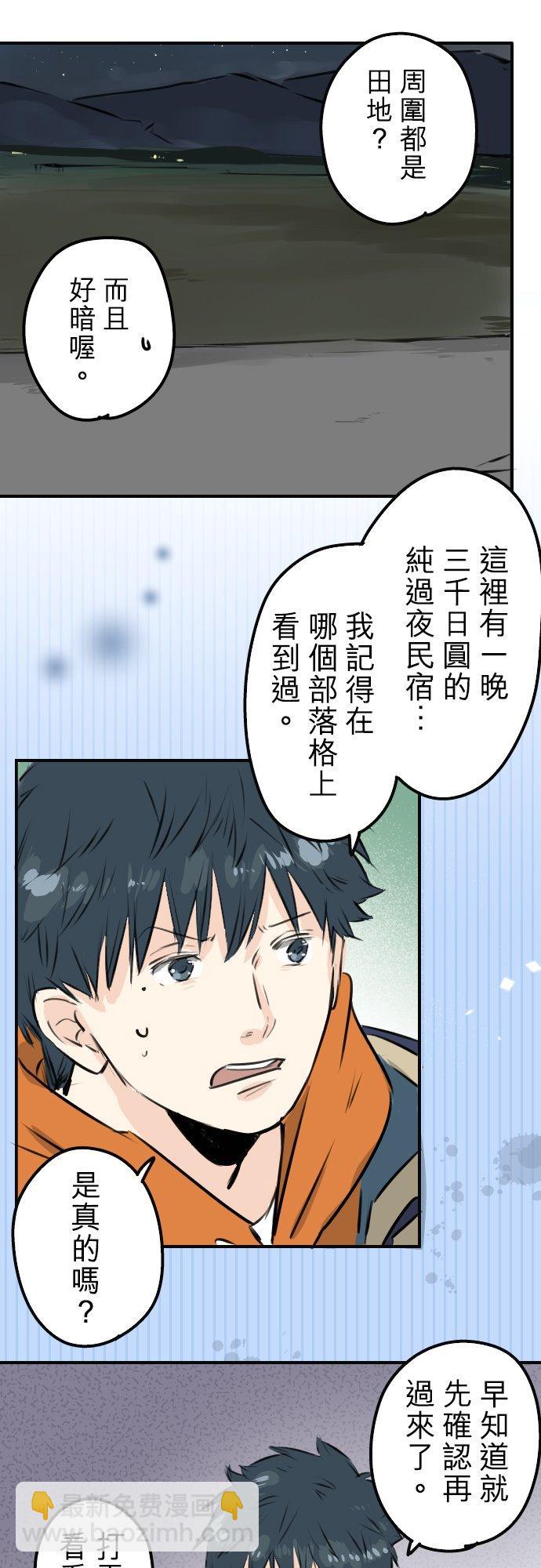 🍛犬系男子恋爱中 第217话 贴近孤独的人（2） 第16页