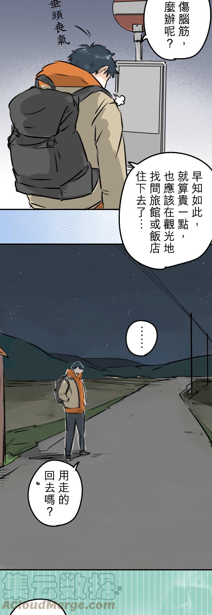 🍛犬系男子恋爱中 第217话 贴近孤独的人（2） 第19页