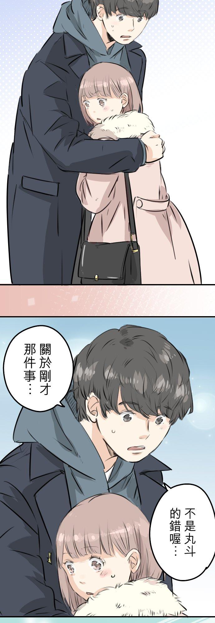 🍛犬系男子恋爱中 第217话 贴近孤独的人（2） 第2页