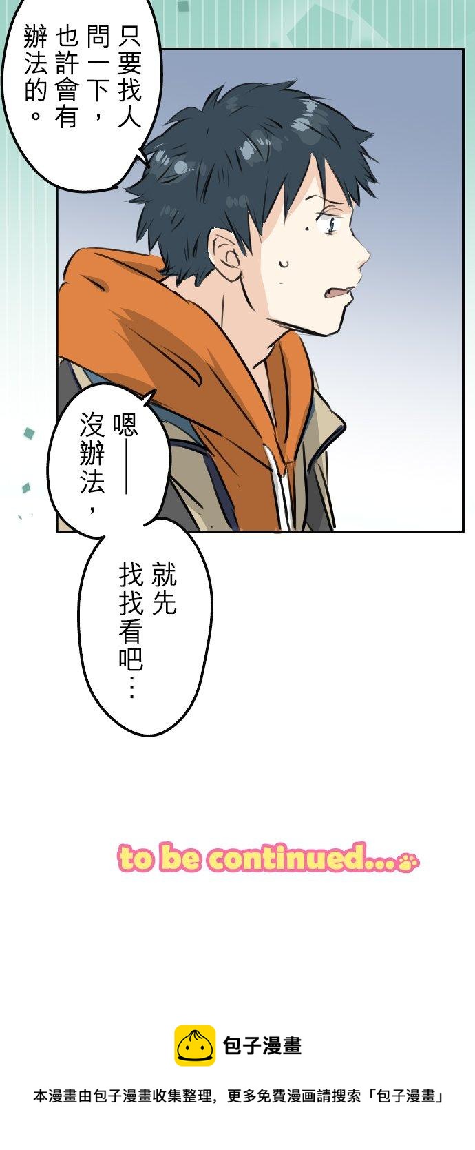 🍛犬系男子恋爱中 第217话 贴近孤独的人（2） 第20页