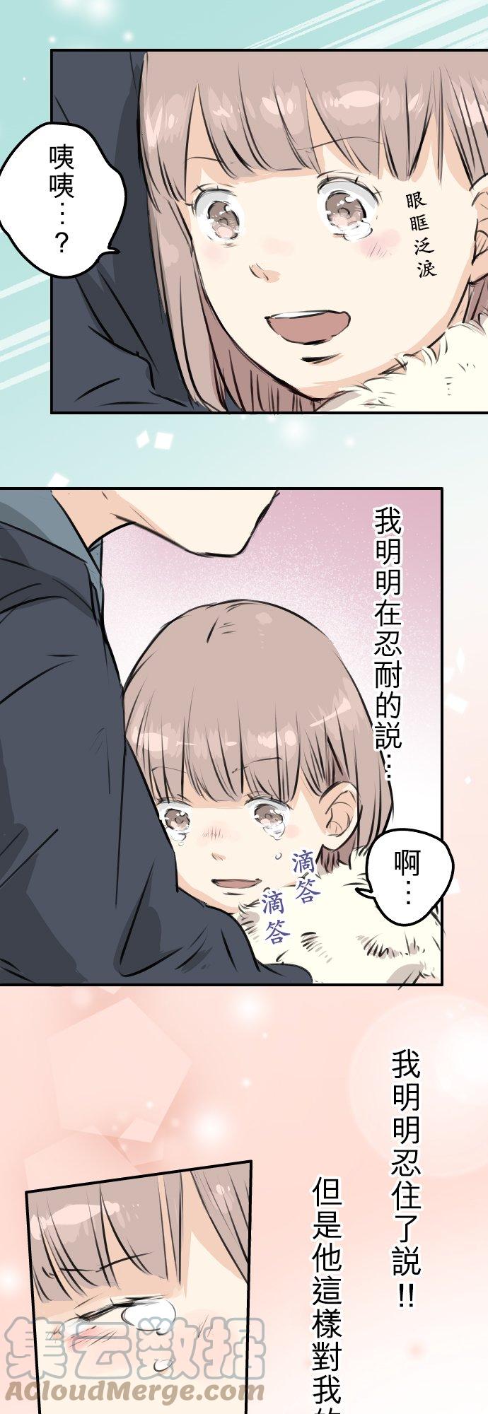 🍛犬系男子恋爱中 第217话 贴近孤独的人（2） 第3页