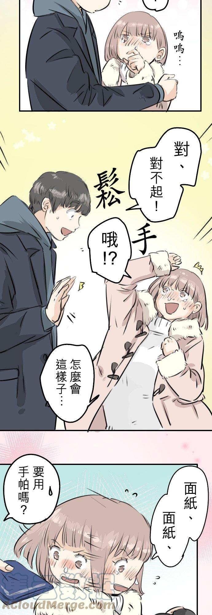 🍛犬系男子恋爱中 第217话 贴近孤独的人（2） 第7页