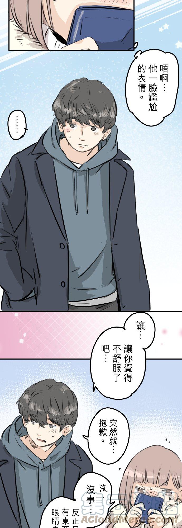 🍛犬系男子恋爱中 第217话 贴近孤独的人（2） 第9页