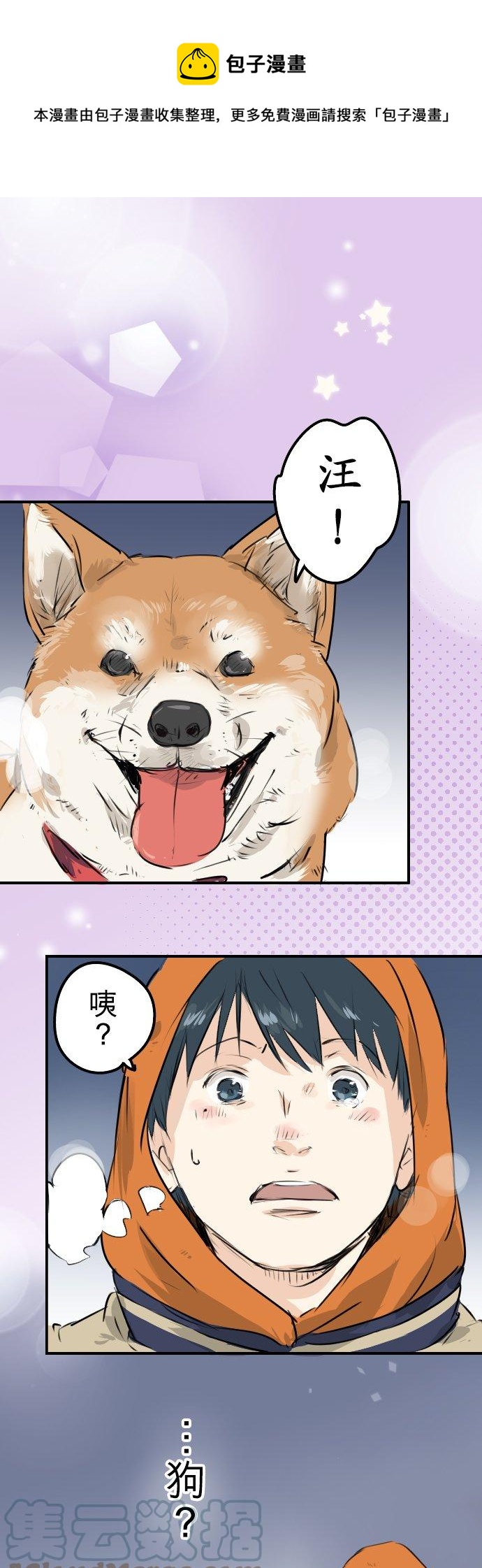 🍛犬系男子恋爱中 第219话 千罗和老奶奶 第1页