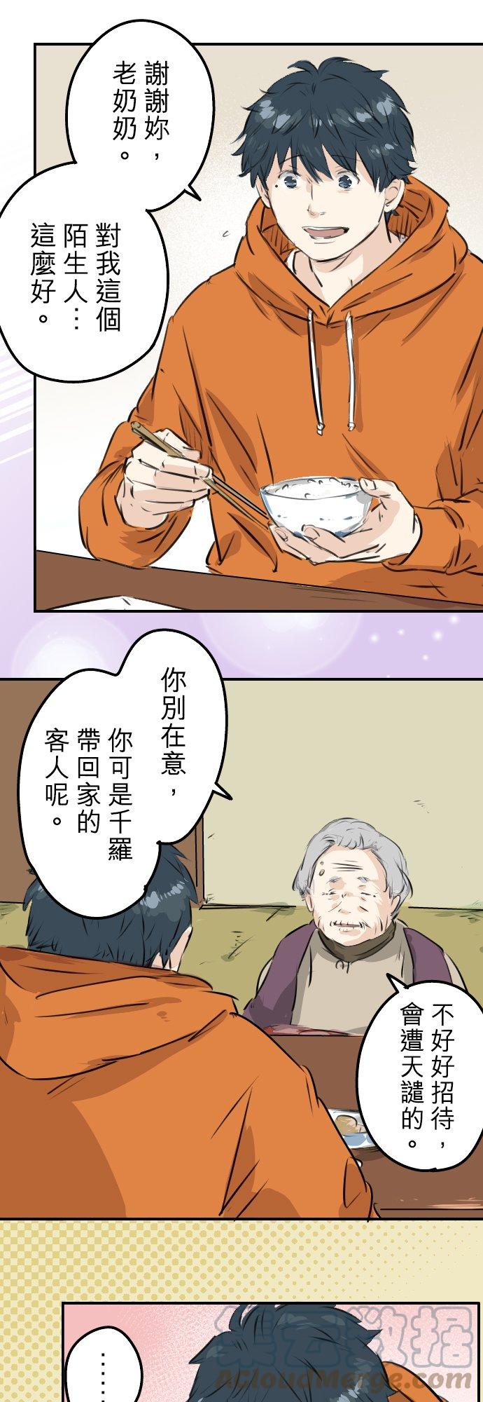 🍛犬系男子恋爱中 第219话 千罗和老奶奶 第11页