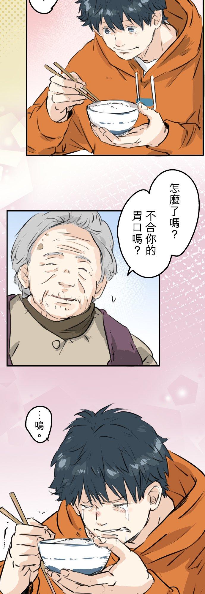 🍛犬系男子恋爱中 第219话 千罗和老奶奶 第12页