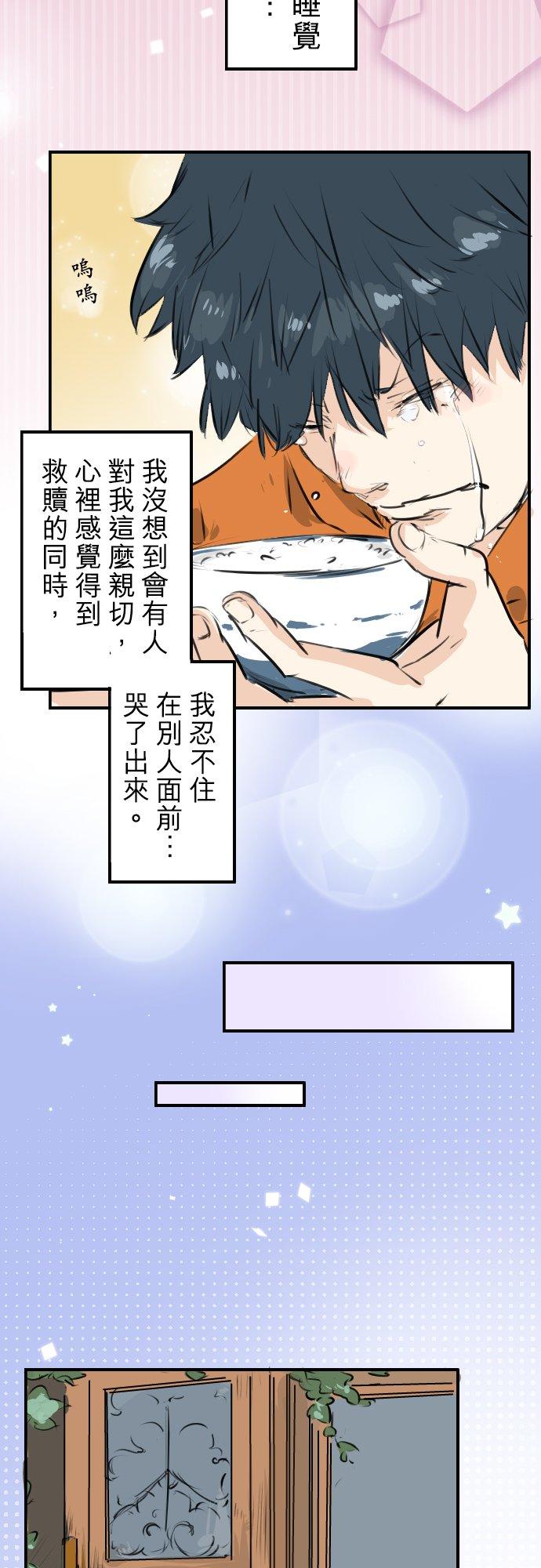 🍛犬系男子恋爱中 第219话 千罗和老奶奶 第14页