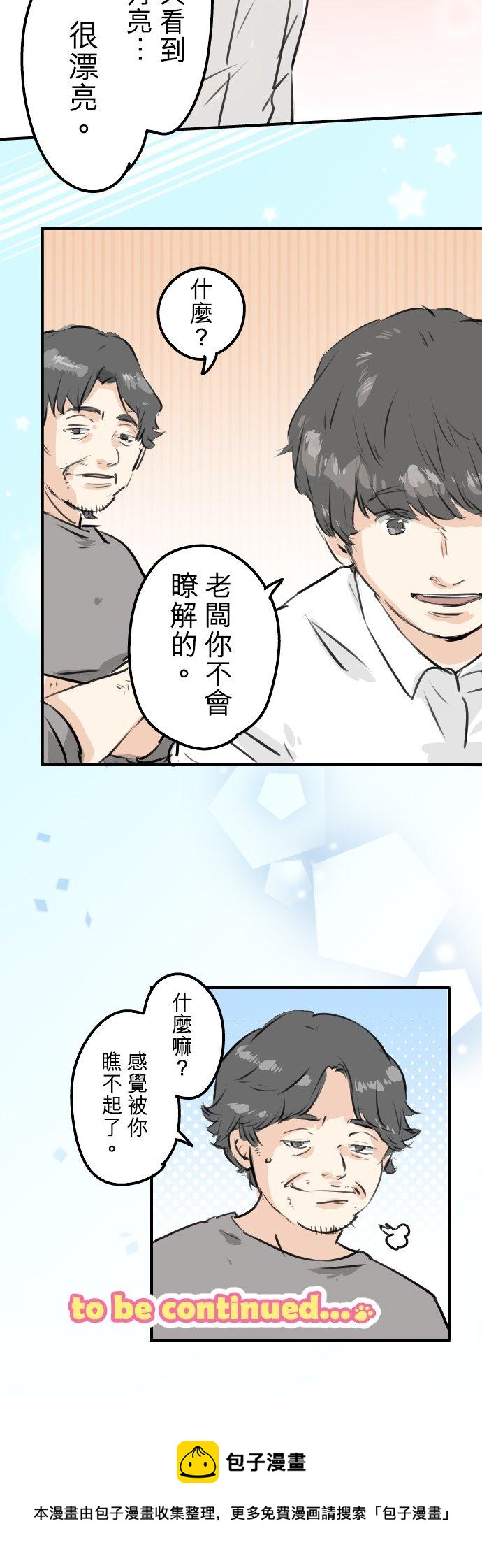 🍛犬系男子恋爱中 第219话 千罗和老奶奶 第20页