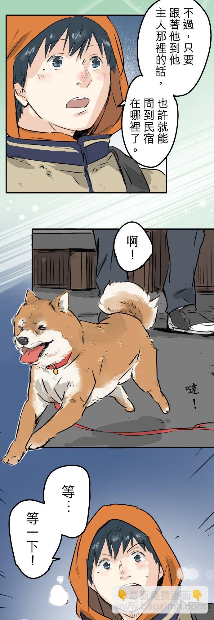 🍛犬系男子恋爱中 第219话 千罗和老奶奶 第4页
