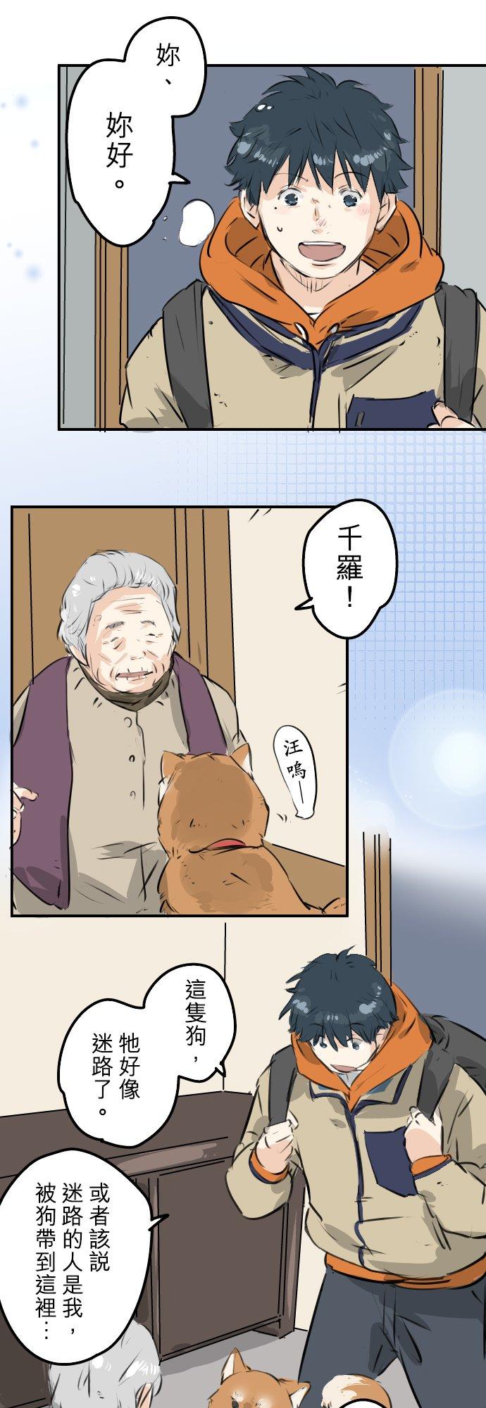🍛犬系男子恋爱中 第219话 千罗和老奶奶 第6页