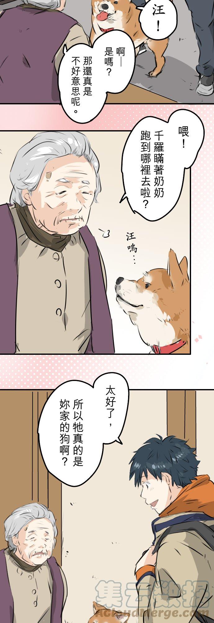 🍛犬系男子恋爱中 第219话 千罗和老奶奶 第7页