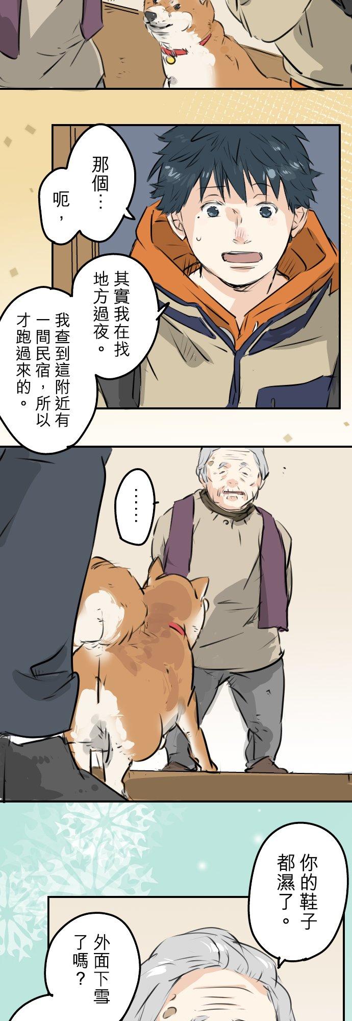 🍛犬系男子恋爱中 第219话 千罗和老奶奶 第8页
