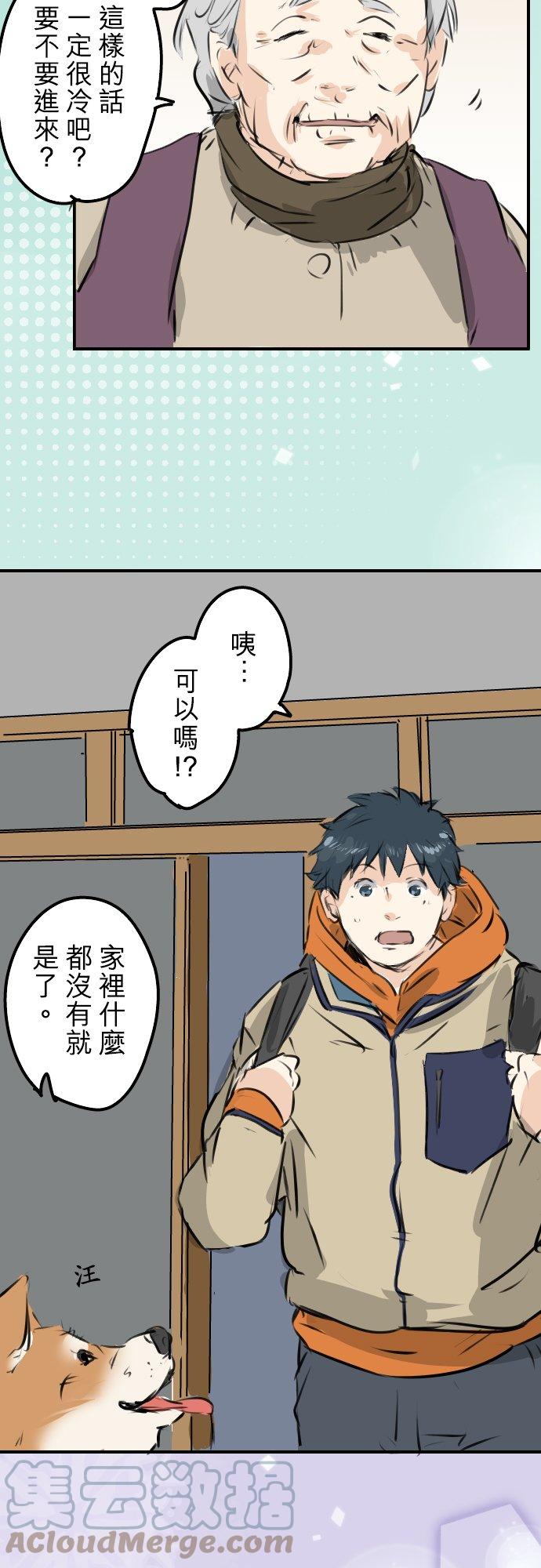 🍛犬系男子恋爱中 第219话 千罗和老奶奶 第9页