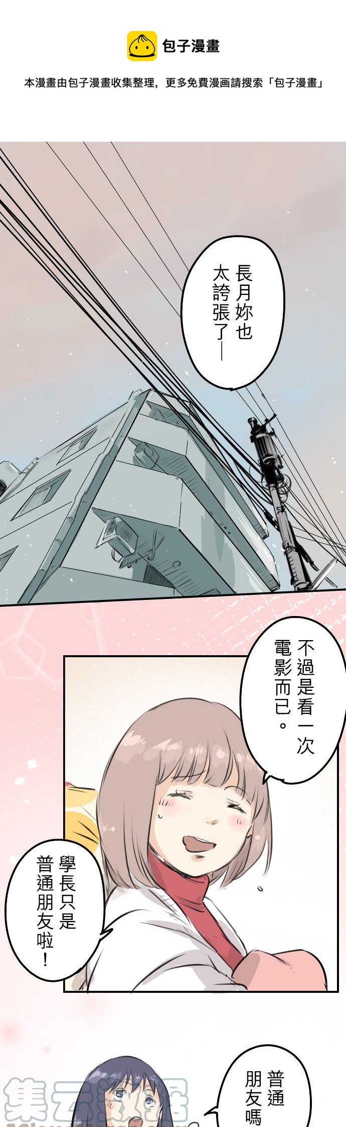 🍛犬系男子恋爱中 第221话 除夕夜就要吃螃蟹啊 第1页