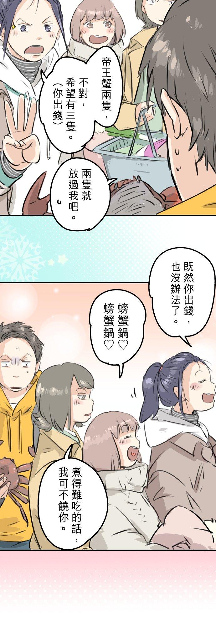 🍛犬系男子恋爱中 第221话 除夕夜就要吃螃蟹啊 第10页